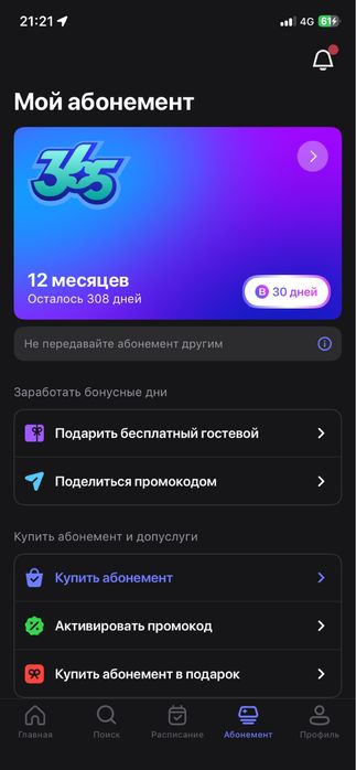 Ifit абонемент 317 дней