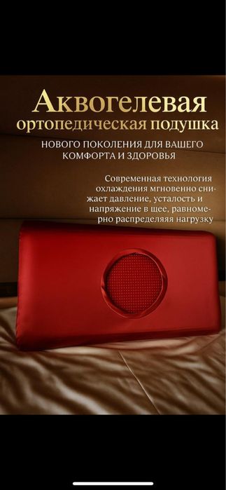 Аквагелевая ортопедическая прдушка