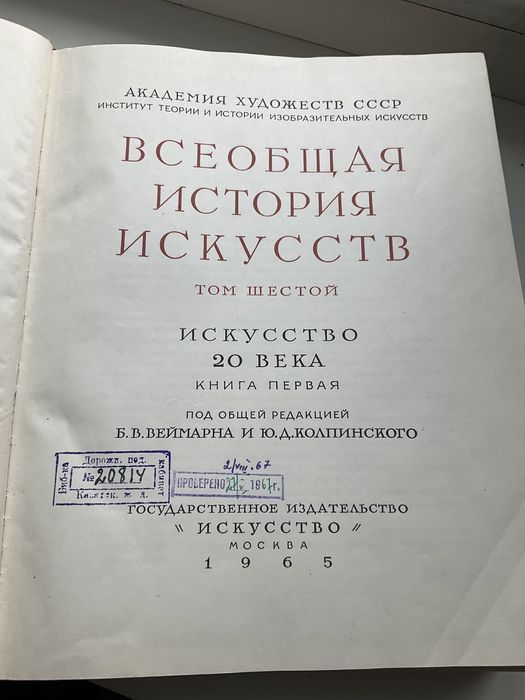 История искусств книга