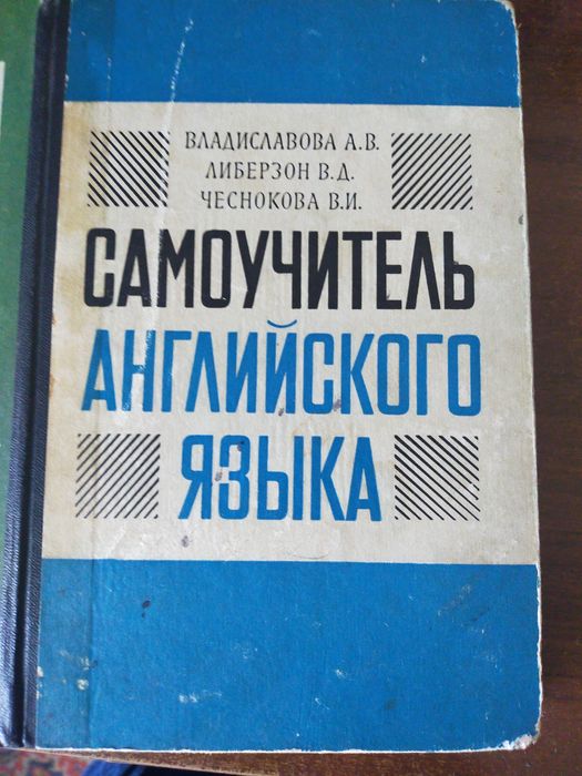 Самоучитель английского языка