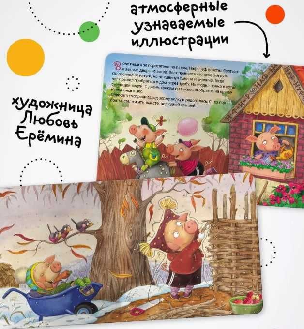 Играем в театр. Книжка с пазлами. Три поросенка