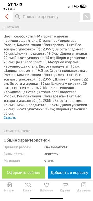 Лапшерезка Забава РК 4000