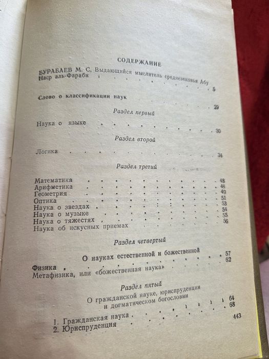 Книги Аль-Фараби Избранные трактаты. 1994г.
