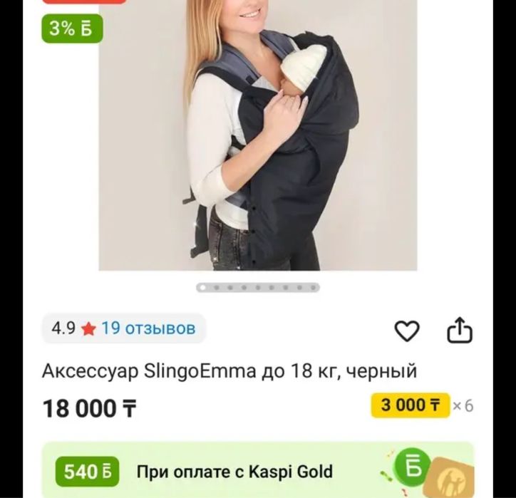 Куртка для эргорюкзака слингонакидка