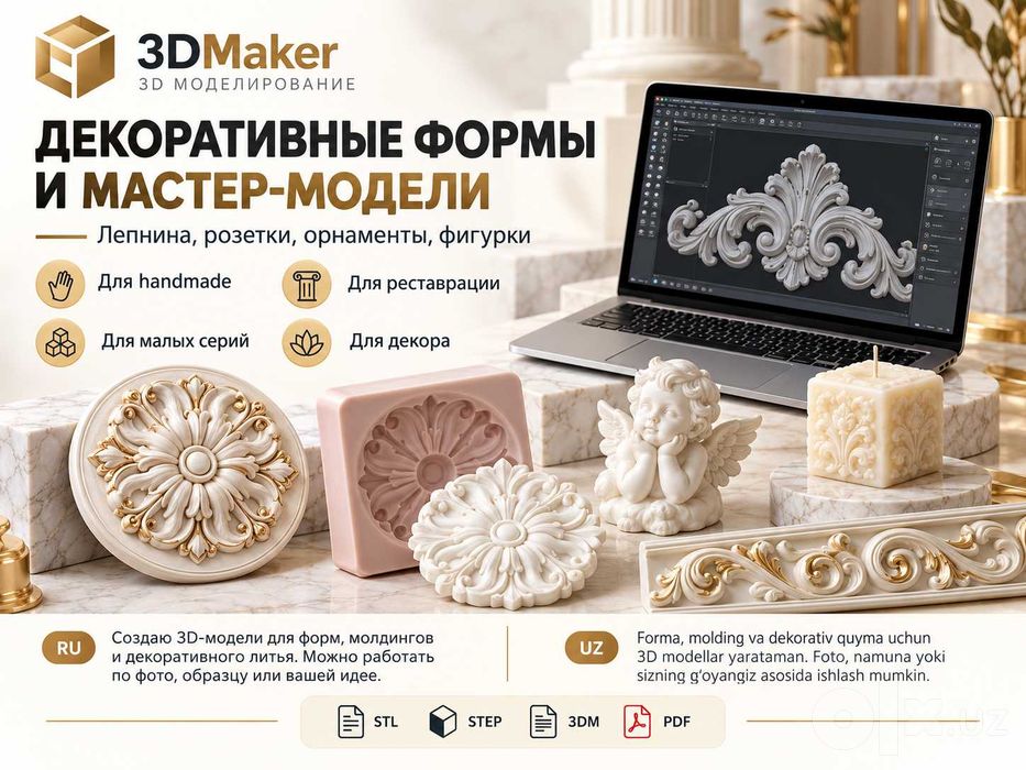 3D модели для форм и литья | Молдинги, лепнина, декор