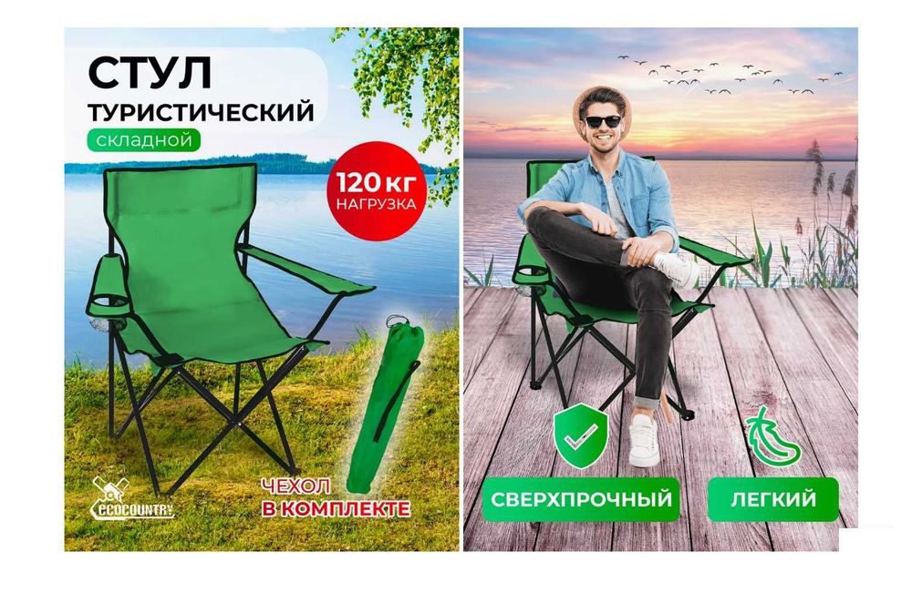 Кресло для пикника-50х50х80 см Доставка бесплатно