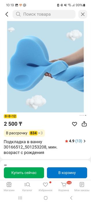 Продам б/у подкладка на ванну