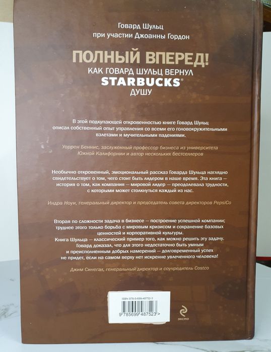 Продам книгу про Starbucks