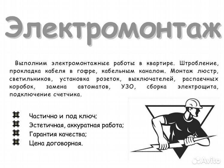 Услуги электрика в Экибастузе