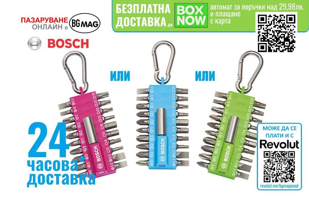 Bosch-комплект битове и битхолдер, 21 части