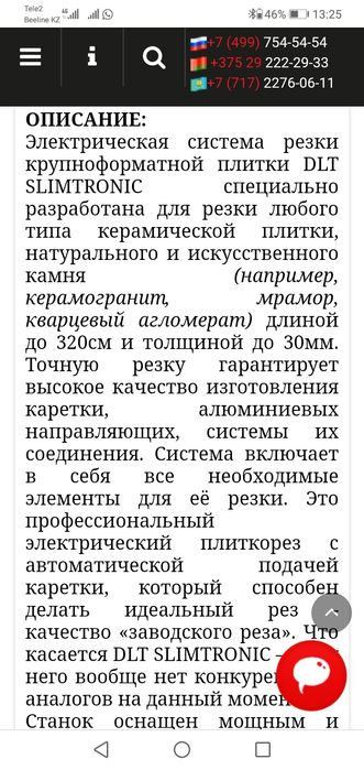 Плиткорез электрический для крупноформатной плитки DLT