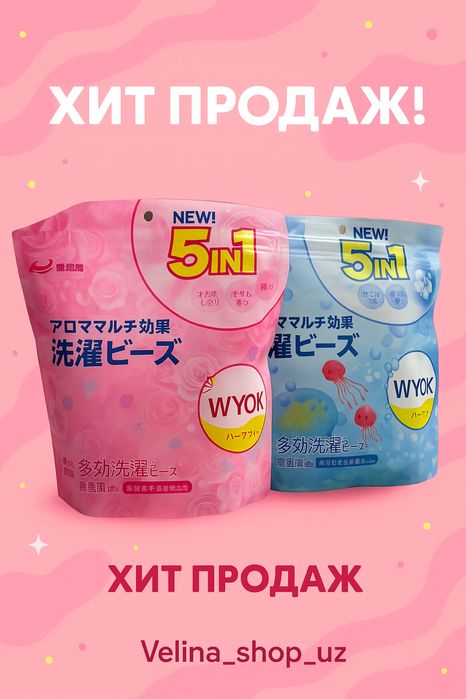 Капсулы для стирки