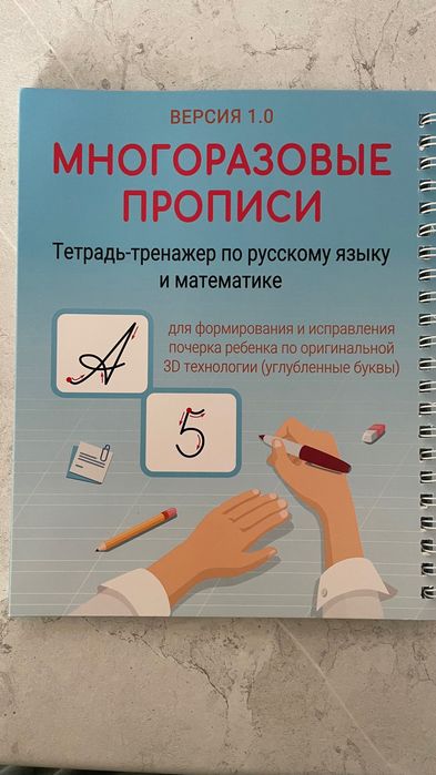 Многоразовые прописи