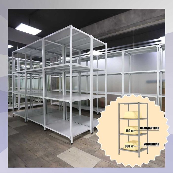 Polkaly stellaj, arxiv tokchasi Акция, метал архивный стеллаж