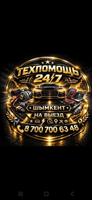 Автоэлектрик НА ВЫЕЗД Kaspi Red+ есть