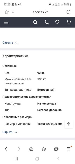 Беговая дорожка HYGGE 2501HT