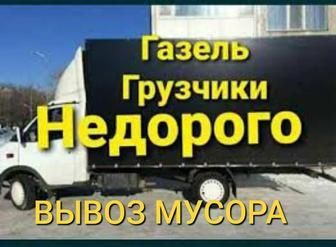 Грузчики Газель Недорого Переезды Доставка Межгород Грузоперевозки