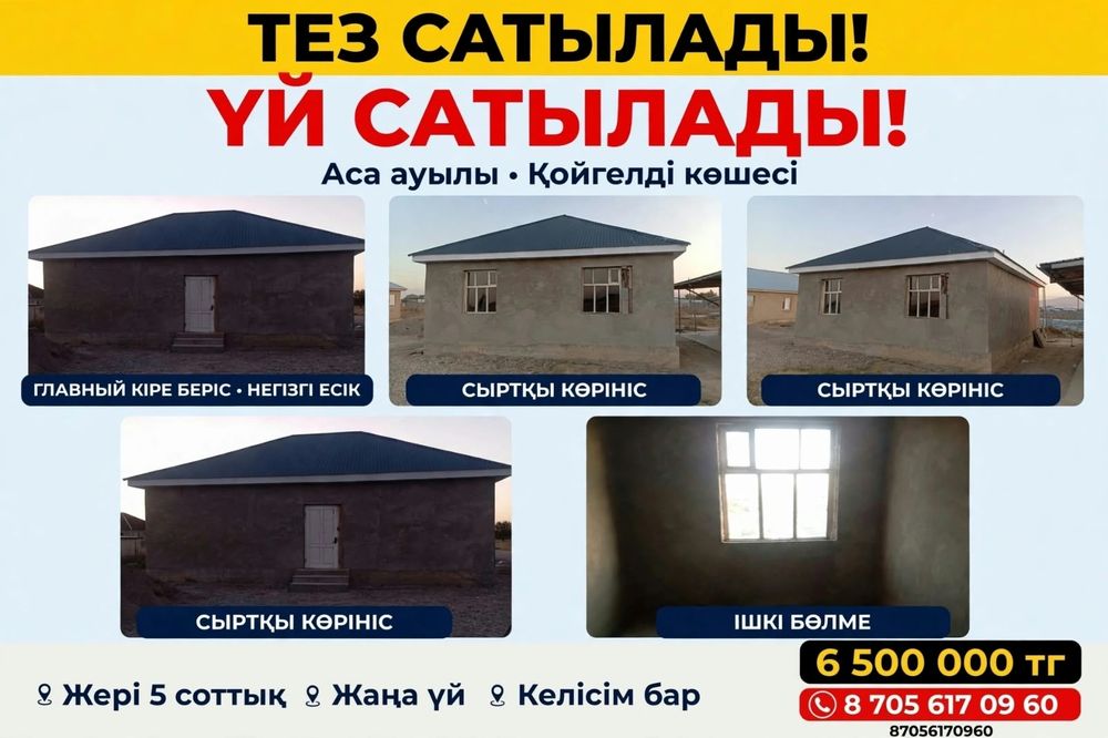 Аса ауылында үй сатылады