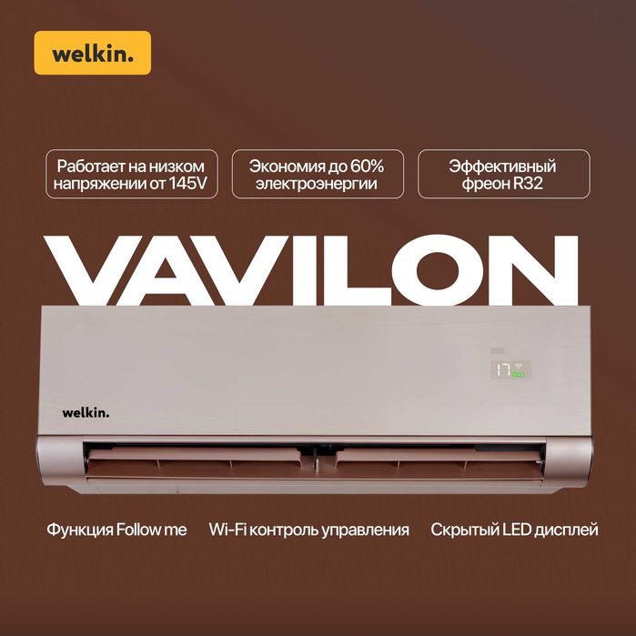 Кондиционер Welkin Vavilon 12,000 BTU