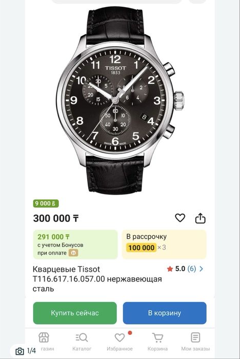 Часы Tissot оригинал