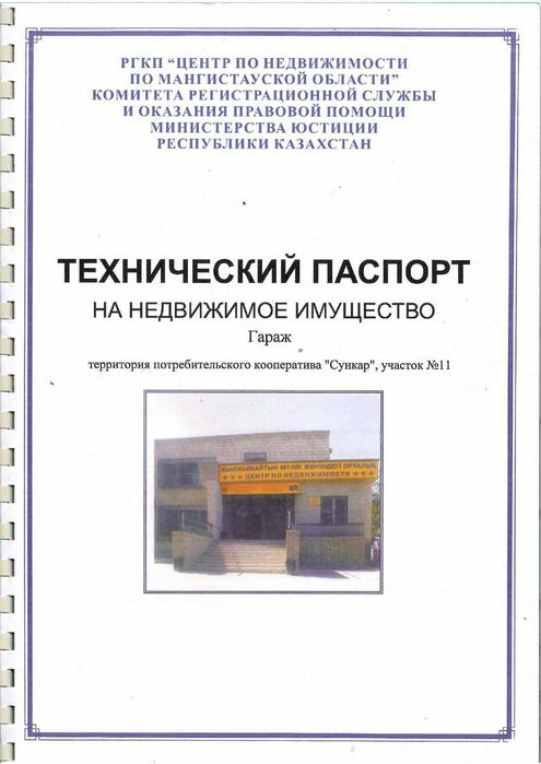 Продается гараж в обществе Сункар