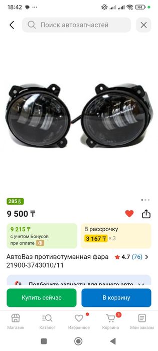 Противотуманные фары