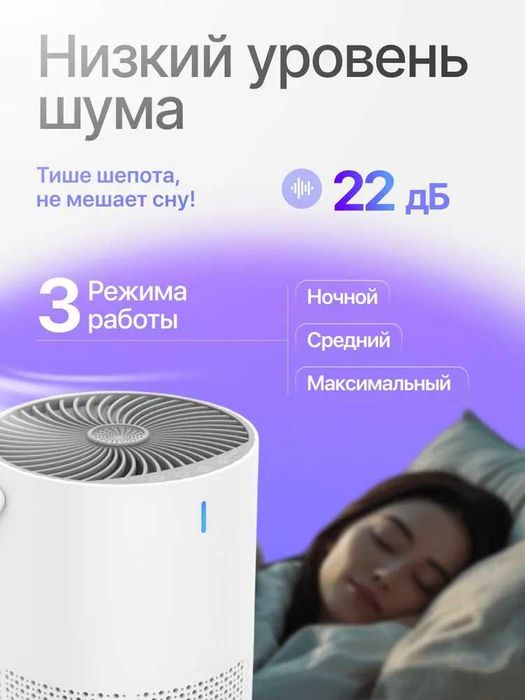 Mini havo tozalagich ionizatsiya bilan, HEPA filtr, 22 dB