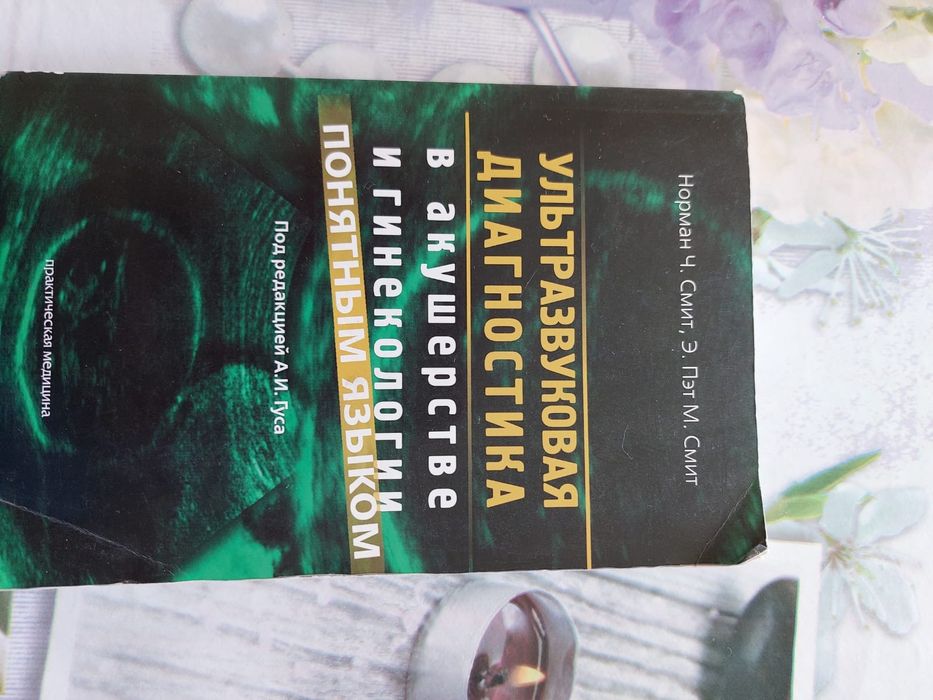 Книги УЗИ и КТ. г. Тараз