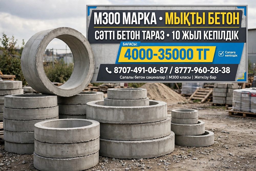Бетонные Кольца. Доставка+Установка+ Манипулятор