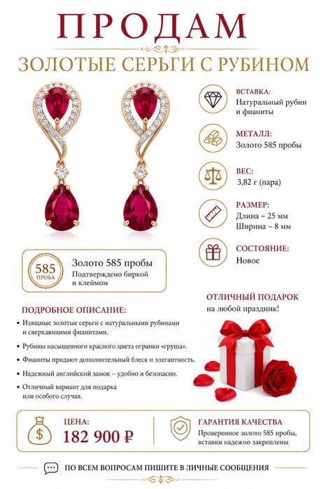 Продам новые серьги с рубином