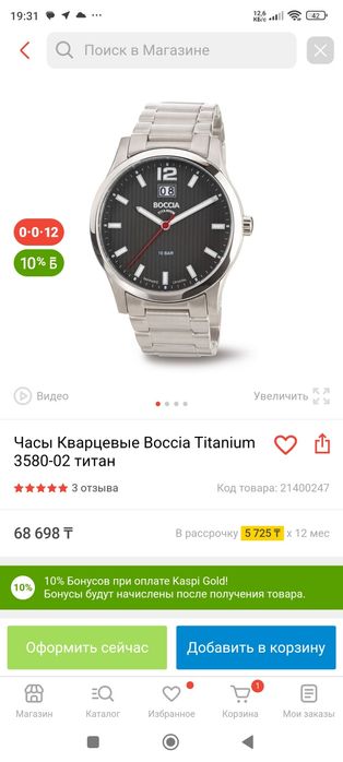 Продам хорошие часы BOCCIA
