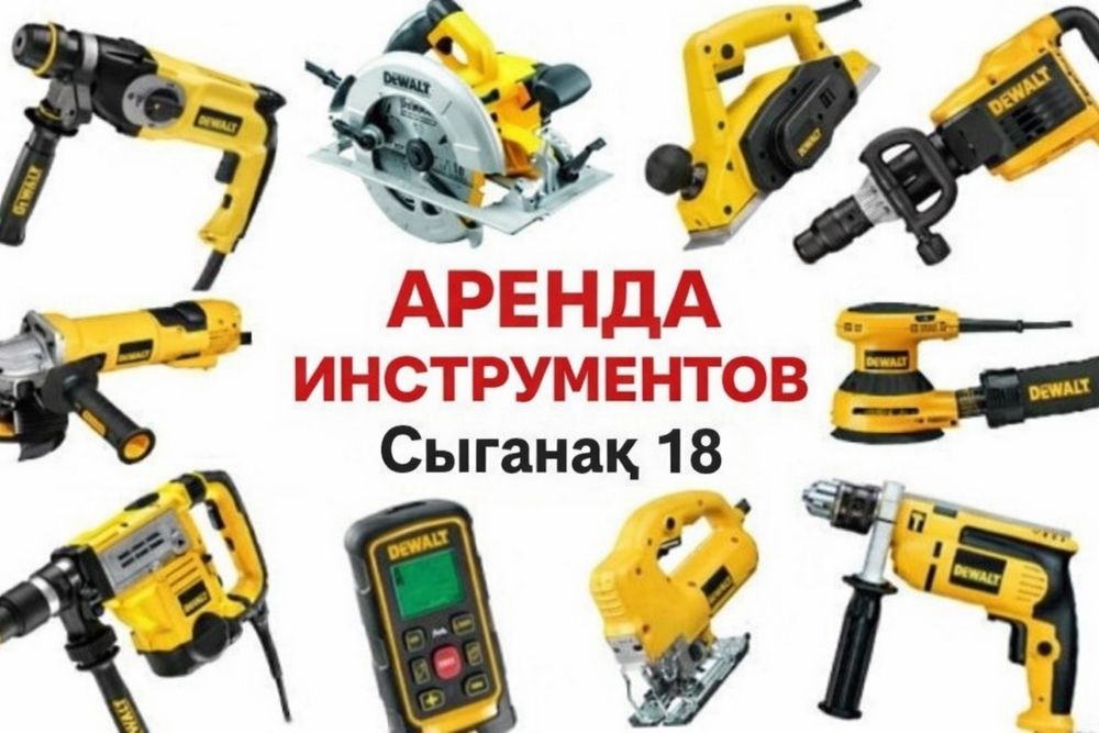 Аренда инструментов