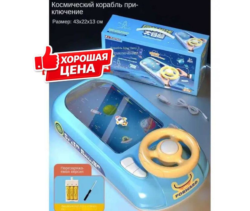 Детский музыкальный электронный симулятор вождения