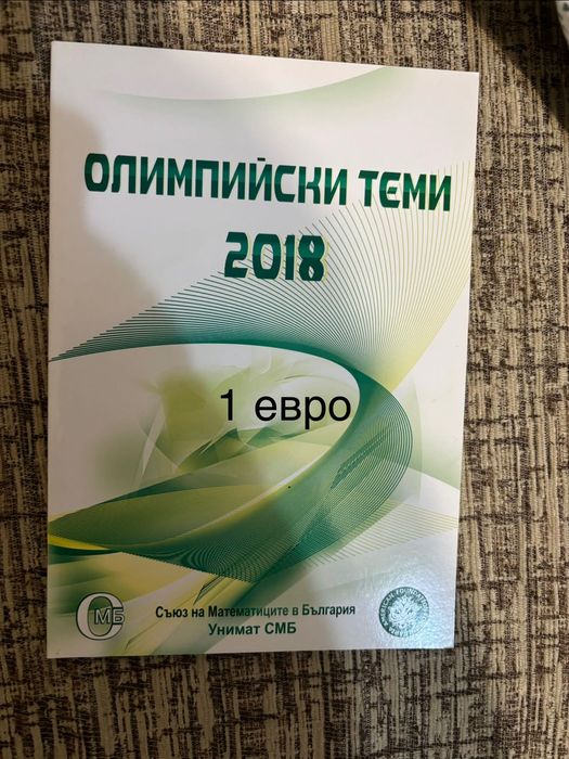 Сборници по физика и математика