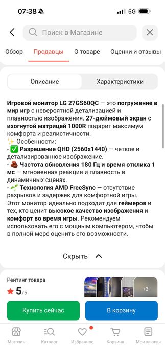 Монитор игровой.