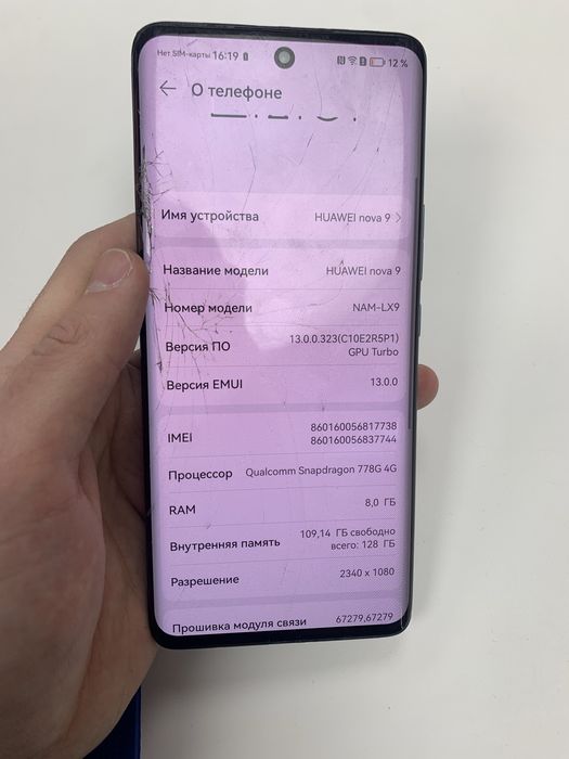 Продам Huawei Nova 9 на 128’