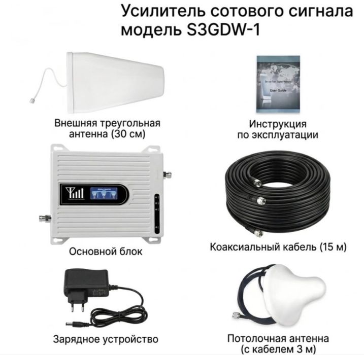 Уселитель сотового сигнала