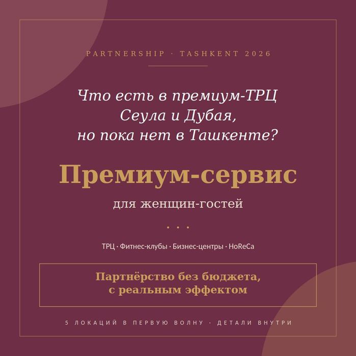 Что есть в премиум-ТРЦ Сеула и Дубая, но пока нет в Ташкенте?
