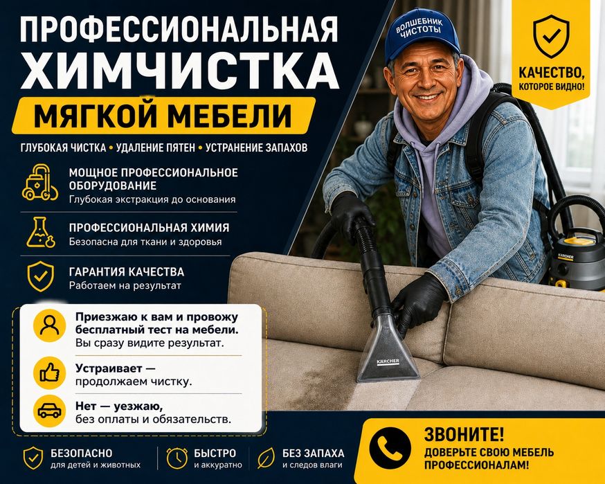 Химчистка мебели