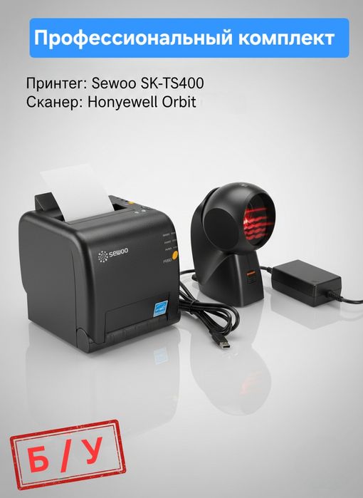 Комплект для кассы: Принтер чеков Sewoo + Сканер Honeywell + БП