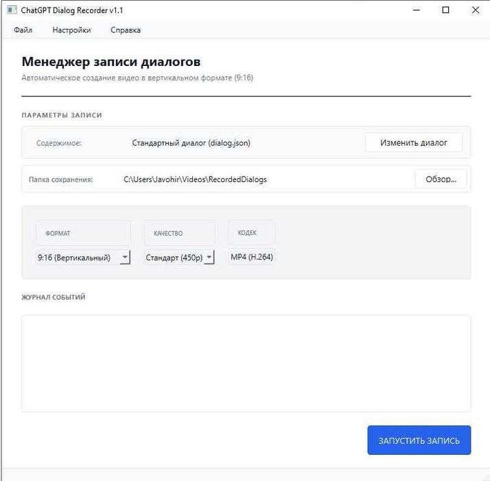 ChatGPT Dialog Recorder - Генератор Видео Контента