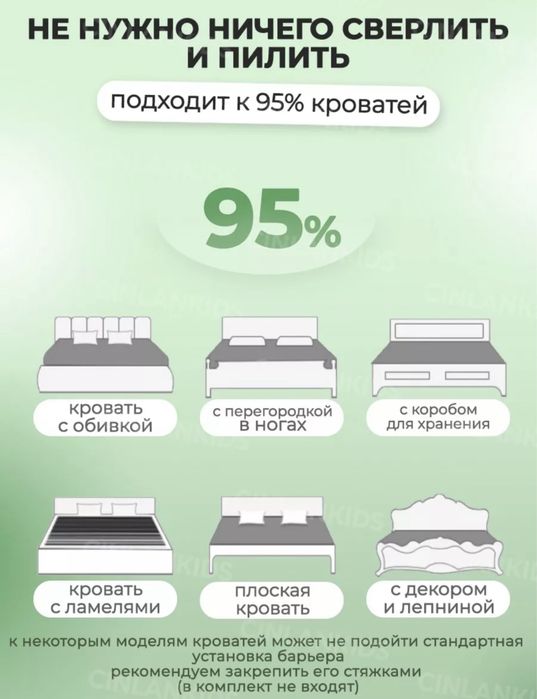 Барьер для кровати