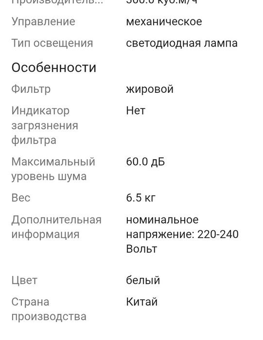 Вытяжка Leabros для кухни