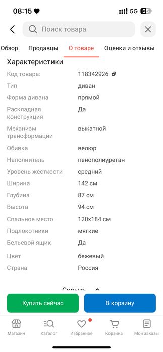 НОВЫЙ диванчик цвет бежевый