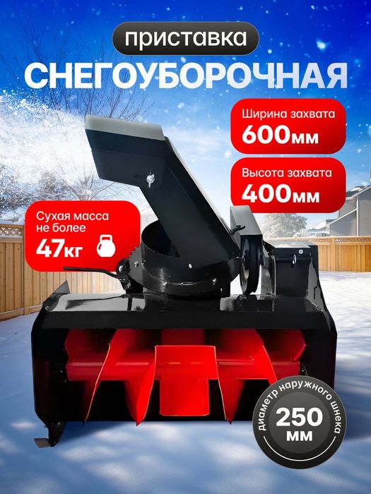 Снегоуборочная приставка Brait