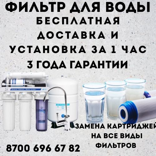 Фильтры для очистки воды