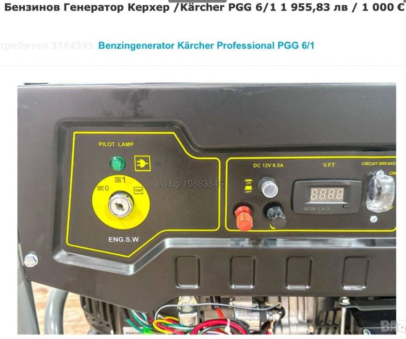 Бензинов Генератор Керхер /Kärcher PGG 6/1