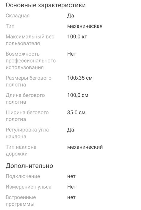 Продам Беговой тренажер многофункциональный