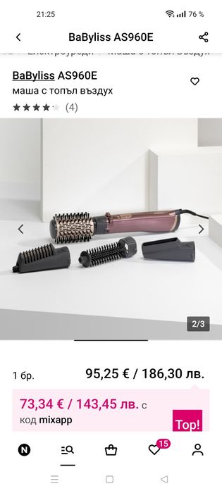 Сешоарът- четка ( машата) Bebyliss, нов уред.