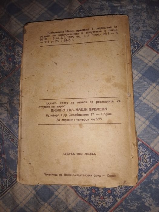 Антикварна книга Гаврил Кръстевич от Илия Мусаков